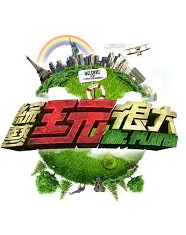 韩国综艺 深夜食堂营业中 海报